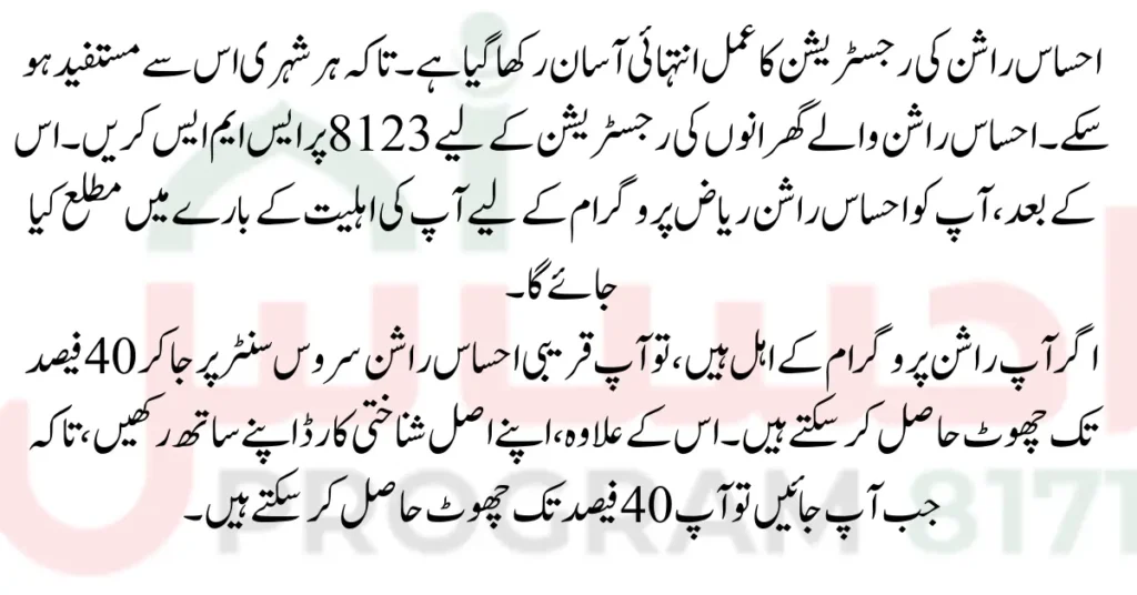 New Registration of Ehsaas Rashan Riayat Program 2023 