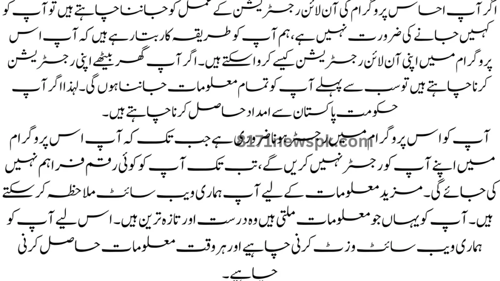 اگر آپ احساس پروگرام کی آن لائن رجسٹریشن کے عمل کو جاننا چاہتے ہیں تو آپ کو کہیں جانے کی ضرورت نہیں ہے