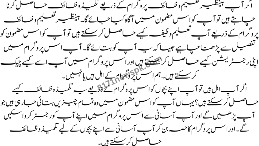 اگر آپ کے والدین اس پروگرام میں رجسٹر نہیں ہے تو آپ کس طرح سے اپنے والدین کو اس پروگرام میں رجسٹر کروا سکتے ہیں۔