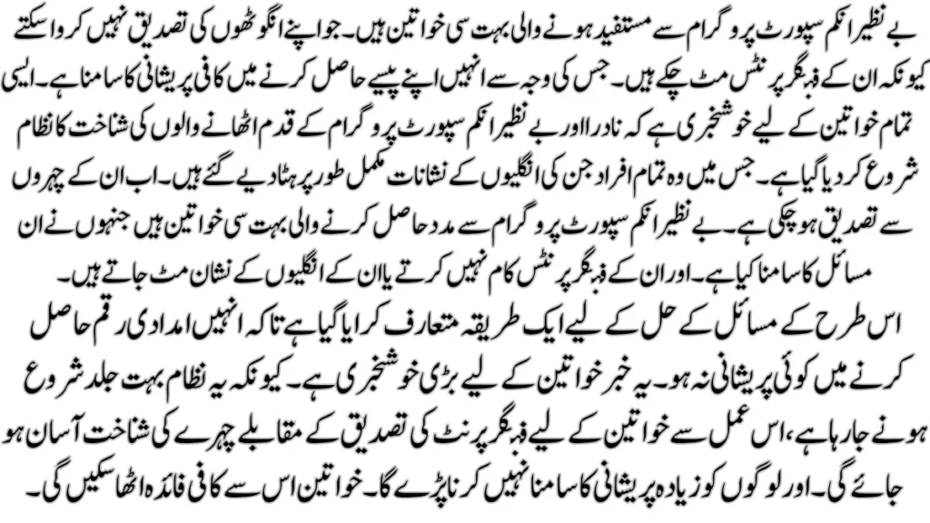 بے نظیر انکم سپورٹ پروگرام کے تحت فنگر پرنٹ سسٹم نے مستحقین کے لیے کافی مشکلات پیدا کر دی ہیں جن سے جن میں سے کچھ یہ ہیں. 