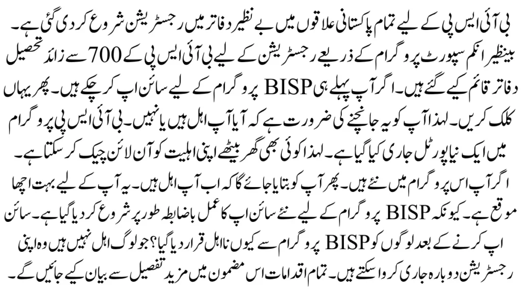 اگر اپ سی این ائی سی کے ذریعے بی ائی ایس پی رجسٹریشن چیک کر کے چیک کے لیے رجسٹرڈ ہیں. تو اپ اپنے شناختی کارڈ سے 8171  ڈائل کر کے معلوم کر سکتے ہیں.