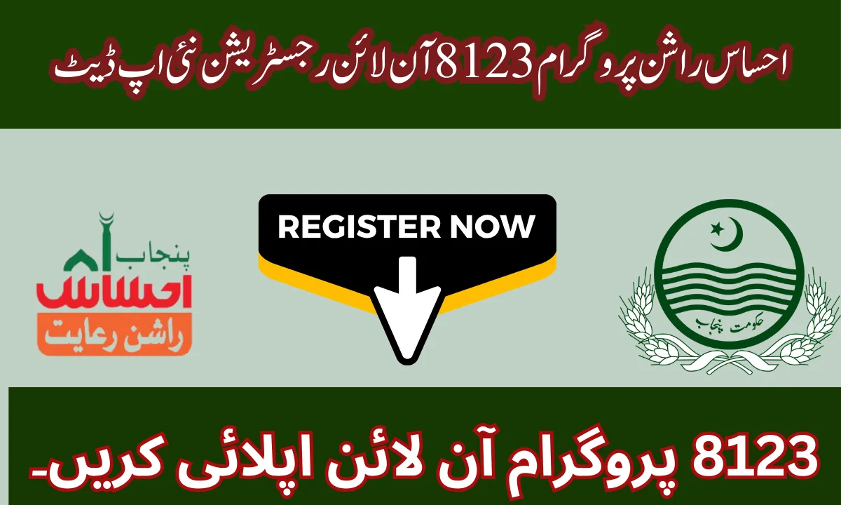 گر آپ احساس راشن پروگرام اپنا امدادی راشن 8123 پروگرام سے حاصل کرنا چاہتے ہیں
