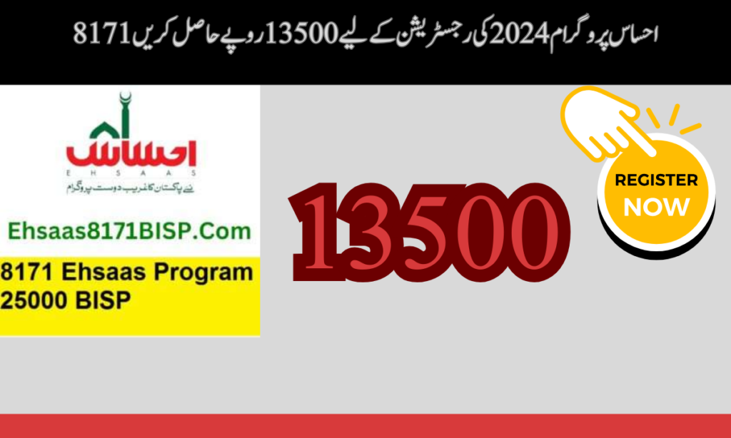 Get a payment of Rs. 13,500 after registering in the Ehsaas program.
