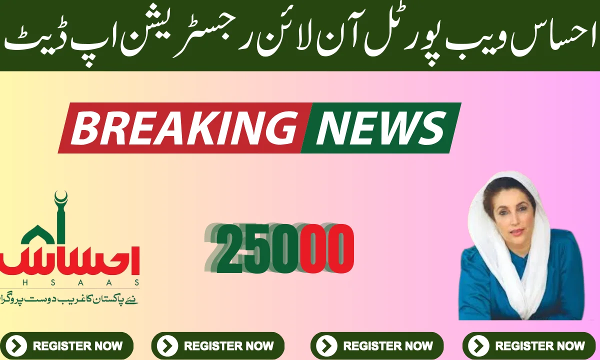 احساس ویب پورٹل لاگ ان، لاگ ان بہت آسان ہے آپ آسانی سے لاگ ان کر سکتے ہیں۔ آپ کو اپنا شناختی کارڈ نمبر اور سم نمبر داخل کرنا ہوگا جو آپ کے نام پر ہے۔