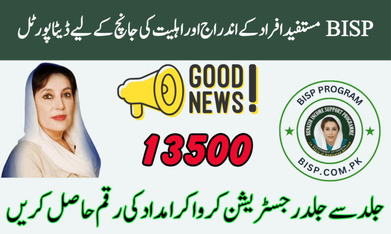 BISP Beneficiaries