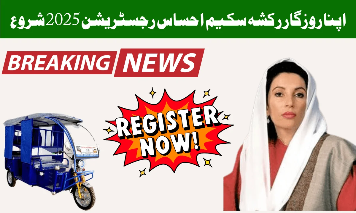 اپنا روزگار رکشہ احساس پروگرام کی جانب سے آپ کو نئی اپ ڈیٹ کے بارے میں بتاتے ہیں کہ پاکستان سے بڑھتی ہوئی غربت اور مہنگائی پر قابو پایا جا رہا ہے،