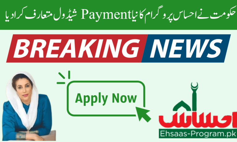 Government Introduced Ehsaas Program New Payment Schedule