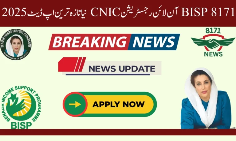 آن لائن رجسٹریشن، حکومت پاکستان کی طرف سے ایک نئی اپ ڈیٹ ہے کہ وہ لوگ جنہوں نے ابھی تک رجسٹریشن نہیں کرائی ہ