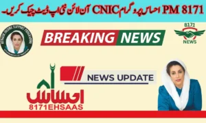 PM 8171 Ehsaas Program 13500 Check CNIC Online New Update