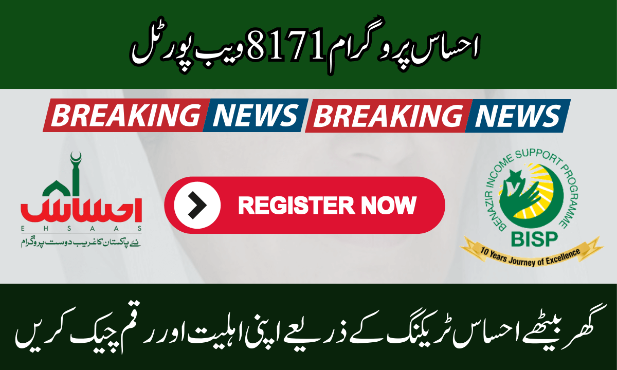 Ehsaas Tracking Pass Gov Pk