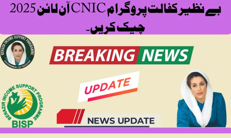 اگر آپ اس بے نظیر کفالت پروگرام میں رجسٹر ہونا چاہتے ہیں اور جاننا چاہتے ہیں کہ اس پروگرام میں کتنے پیسے دئیے جاتے ہیں۔