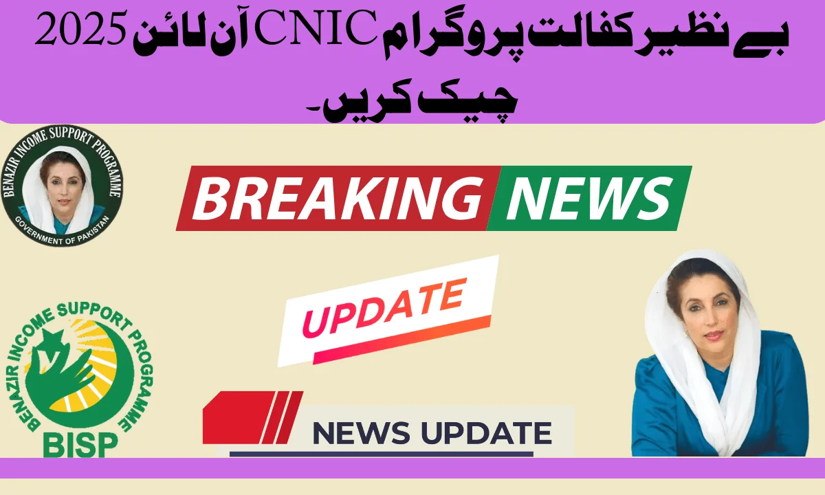 اگر آپ اس بے نظیر کفالت پروگرام میں رجسٹر ہونا چاہتے ہیں اور جاننا چاہتے ہیں کہ اس پروگرام میں کتنے پیسے دئیے جاتے ہیں۔