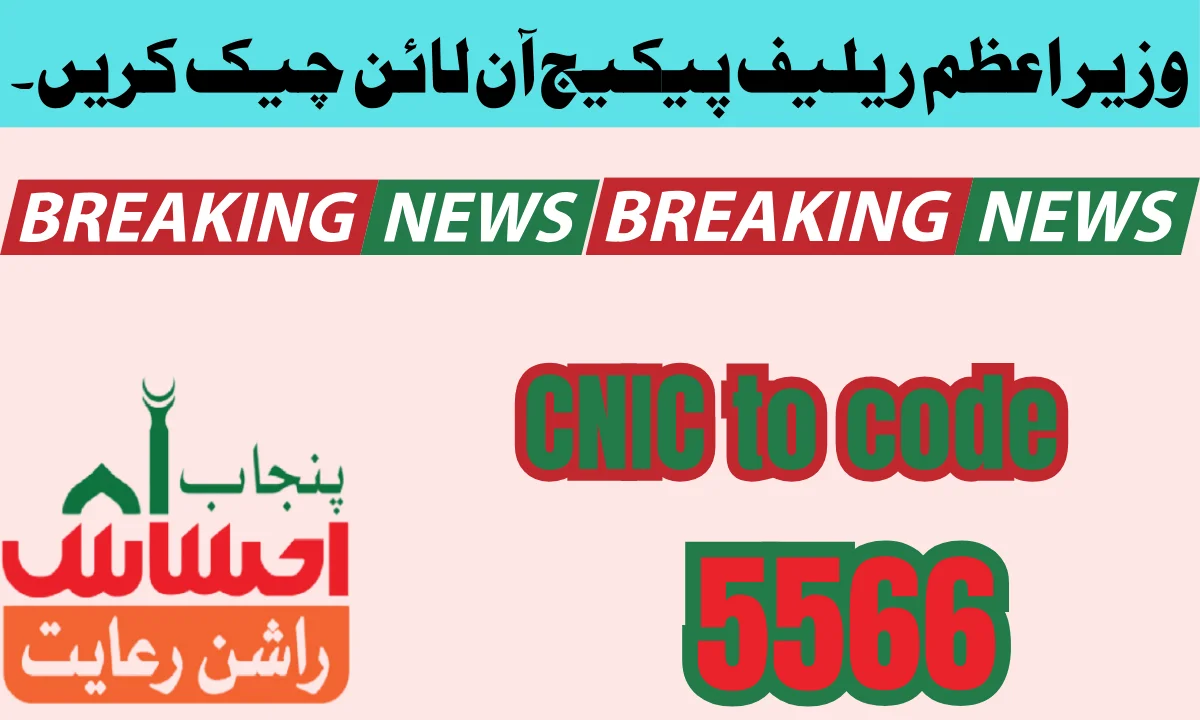 وزیر اعظم ریلیف پیکیج آپ پاکستان کے رہائشی ہیں اور انتہائی غربت کی زندگی گزار رہے ہیں اور راشن حاصل کرنا چاہتے ہیں