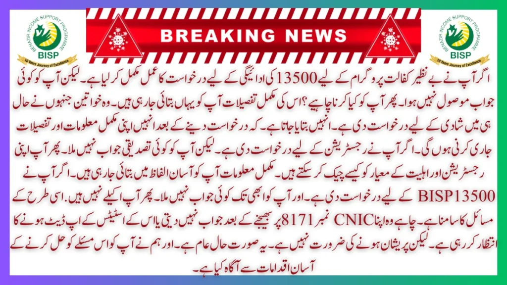 If you have completed the application process for the Benazir Kafalat Program payment of 13500.