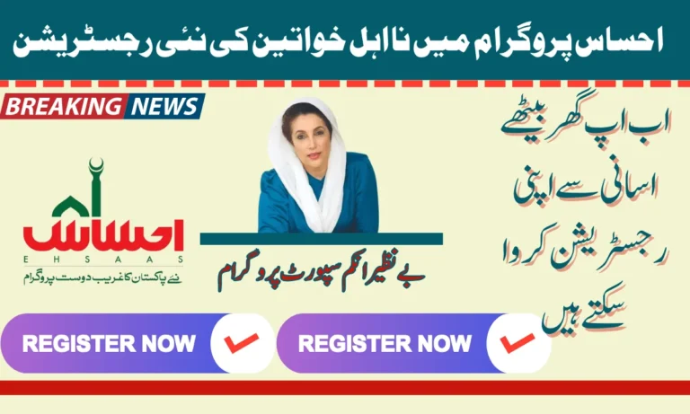احساس پروگرام حکومت پاکستان کی جانب سے غریب اور بے سہارا لوگوں کی مدد کے لیے شروع کیا گیا ہے