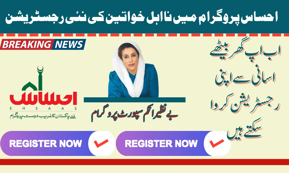 احساس پروگرام حکومت پاکستان کی جانب سے غریب اور بے سہارا لوگوں کی مدد کے لیے شروع کیا گیا ہے