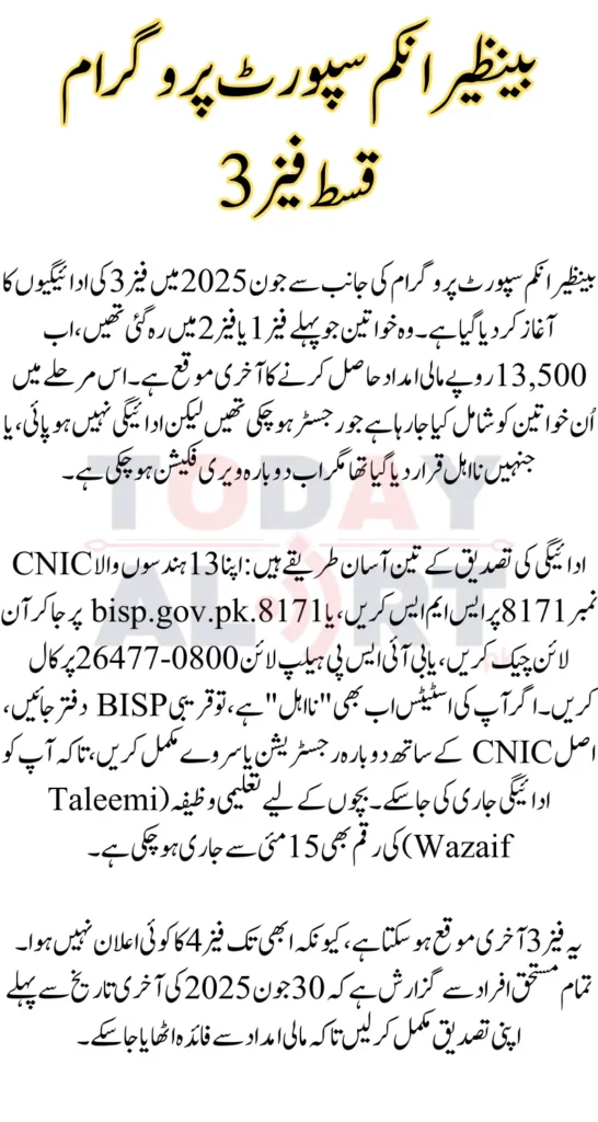 BISP 8171 Payment Phase 3 June 2025 New Update