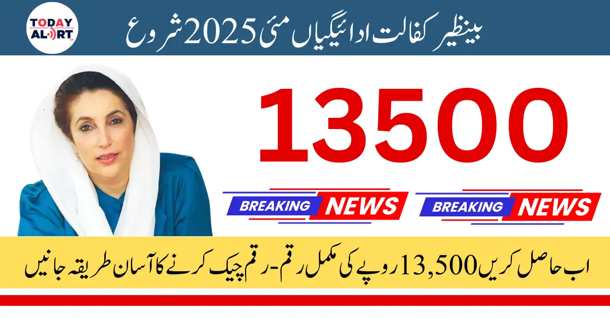 Benazir Kafalat Payments May 2025 Eligibility Criteria and How to Receive