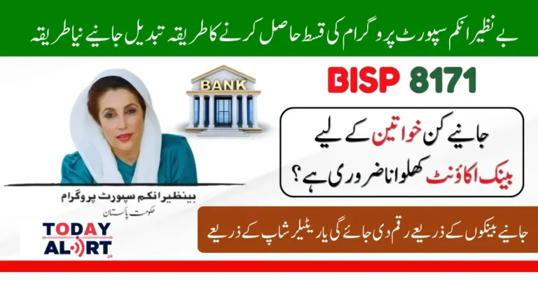 https://8171.todayalerts.com.pk/bisp-8171-new-payment-system-for-13500/
