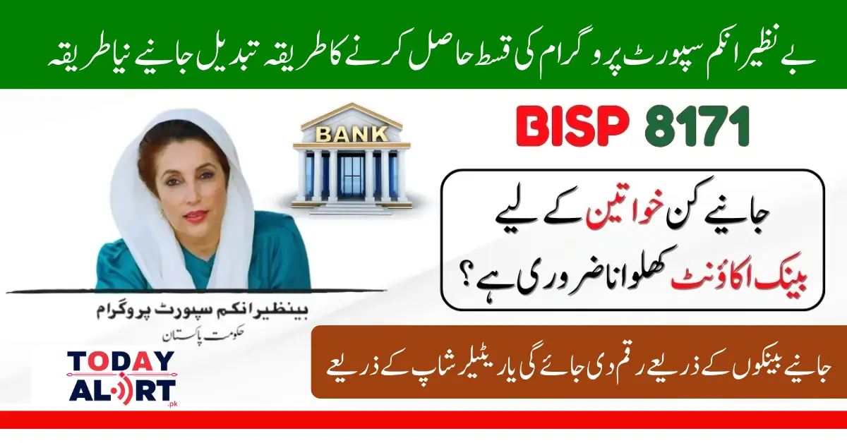 https://8171.todayalerts.com.pk/bisp-8171-new-payment-system-for-13500/