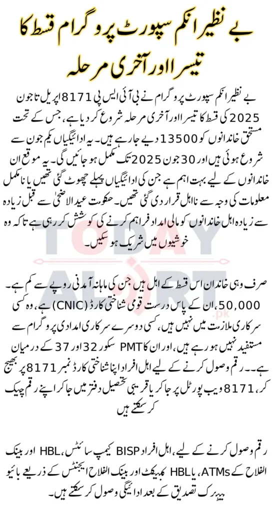 BISP 8171 April to June Quarterly Payment Final Phase 