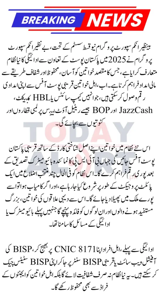 BISP New Payment System via Post Office - Know Complete Details