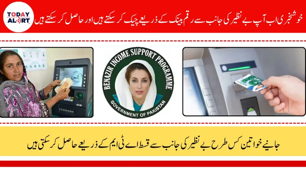 BISP 13500 Payment Check By ATM July 2025