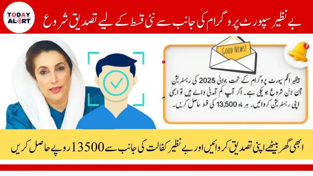 BISP 8171 July 2025 Payment Verification Process Step by Step Guide