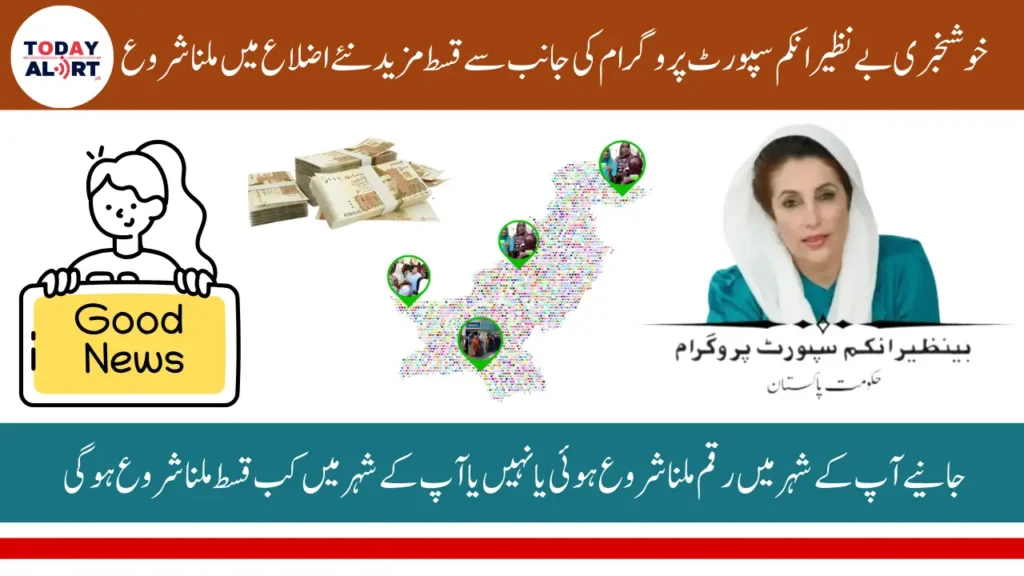 BISP 8171 New Districts July 2025 To Receive 13500 Payment