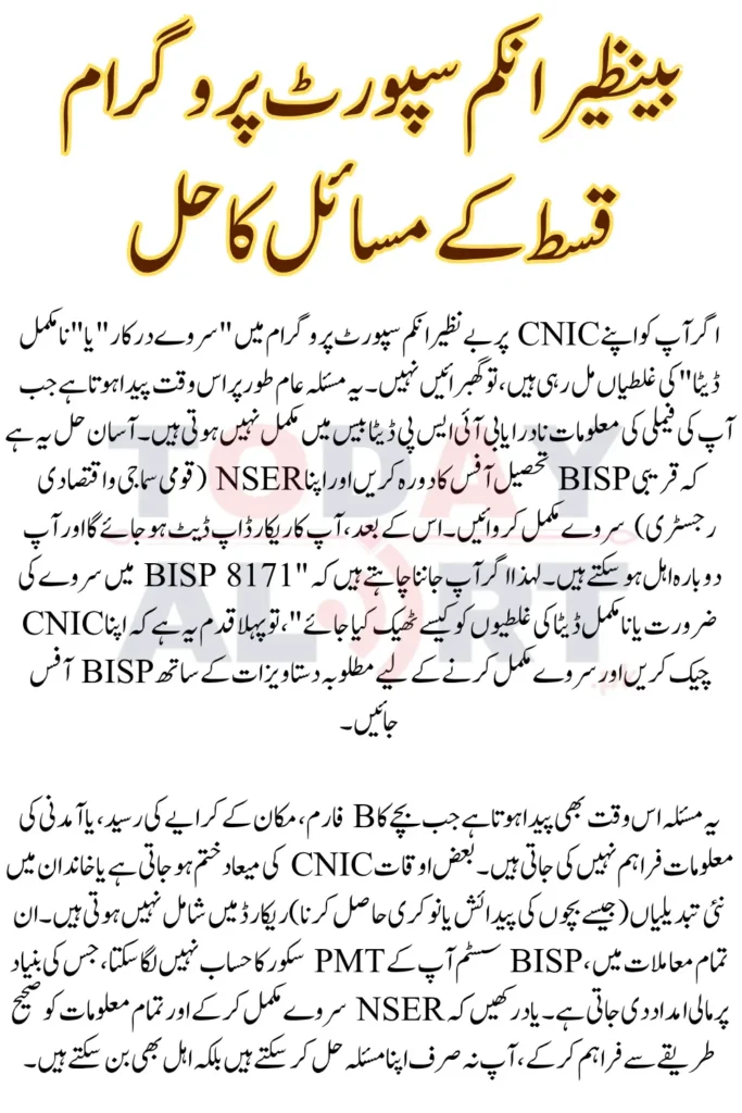 How to Fix “Survey Required” or “Incomplete Data” Errors in BISP 8171