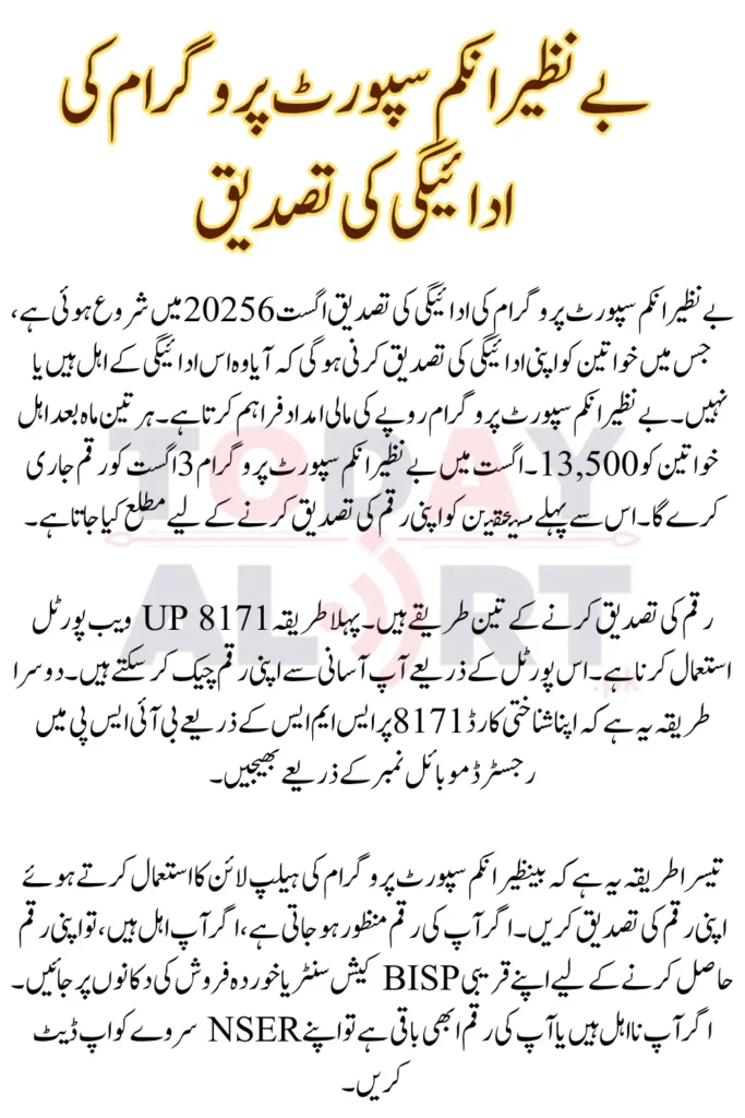 BISP 8171 Payment Verification August 2025 Started - How to Verify Payment?