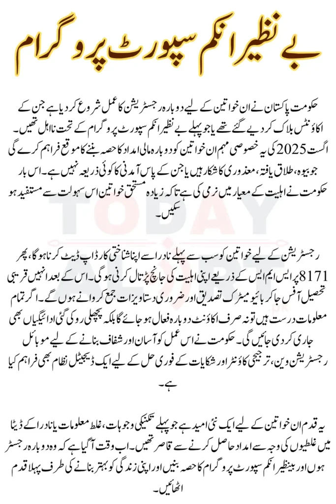 BISP 8171 Re-Registration August 2025 For Blocked Account And Ineligible Women