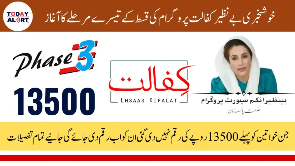 BISP Kafaalat Phase 3 Begins – Check Eligibility & Receive Payment