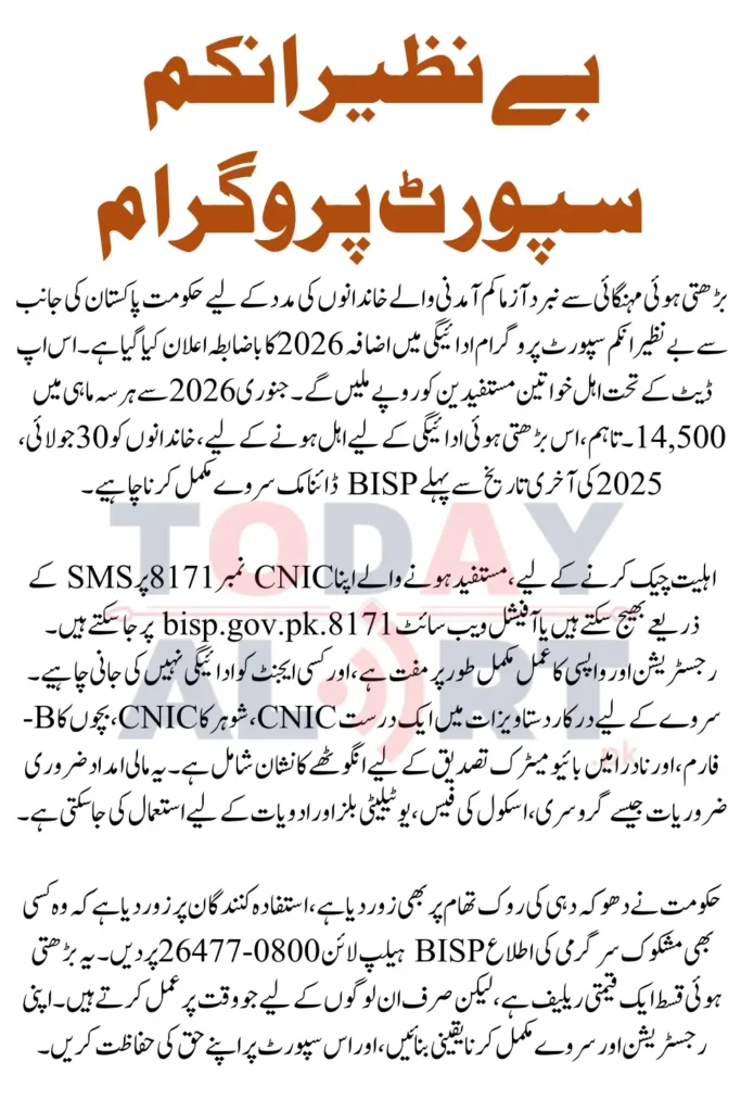 BISP Payment Increase 2026 Register Now For 14500 Payment