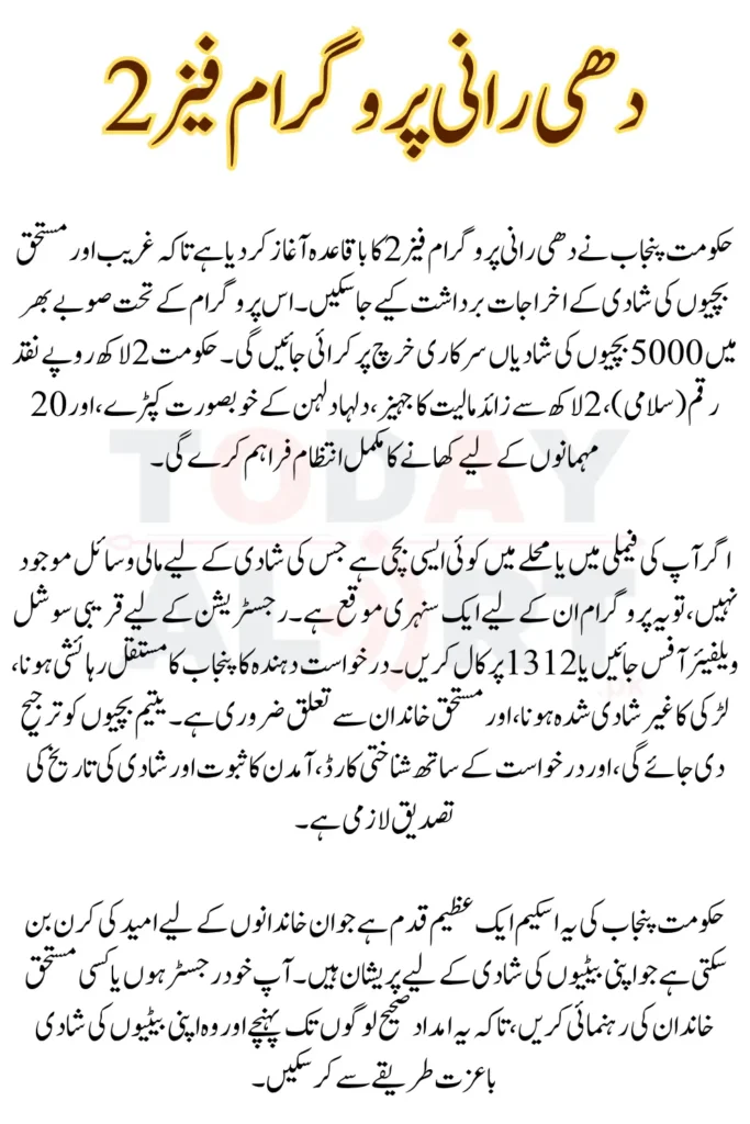 Punjab Dhee Rani Program Phase 2 Started - Register Online For Marriage Expenses by Government