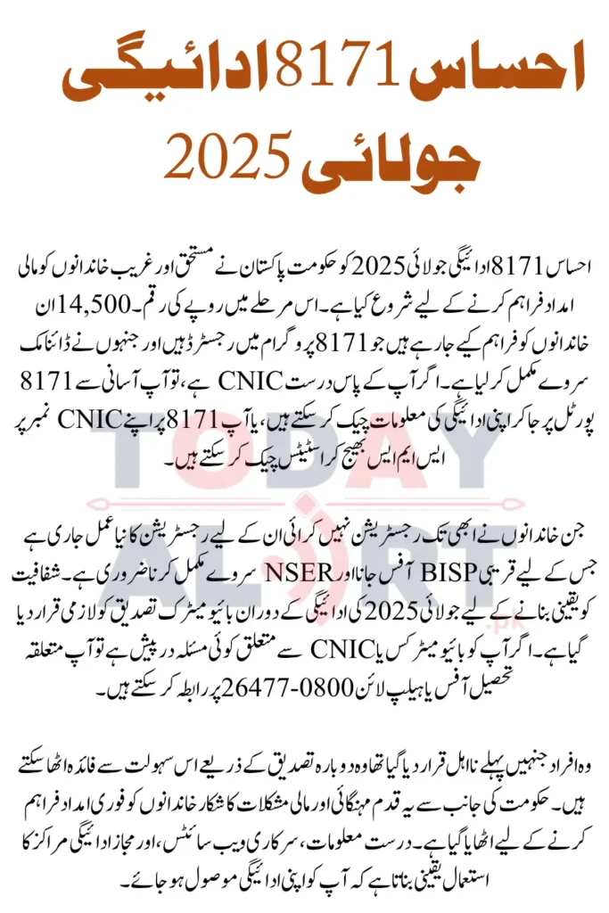 Ehsaas 8171 Payment July 2025 – Complete Payment Guide & Latest Update