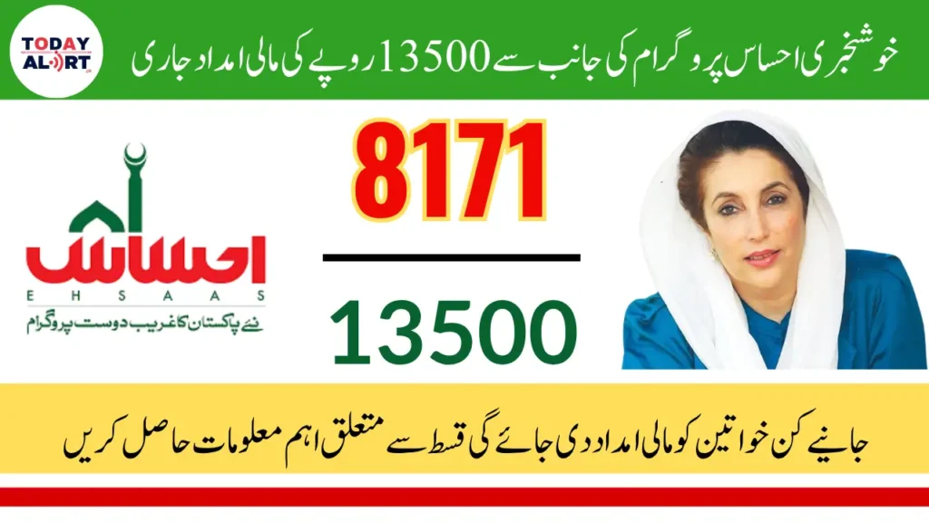 Ehsaas 8171 Payment July 2025 – Complete Payment Guide & Latest Update