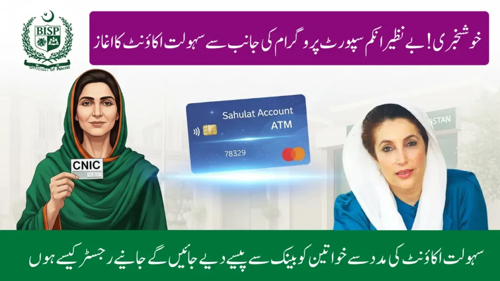 BISP Sahulat Account Rolled Out with SBP Support – Check Bank Details & Activation