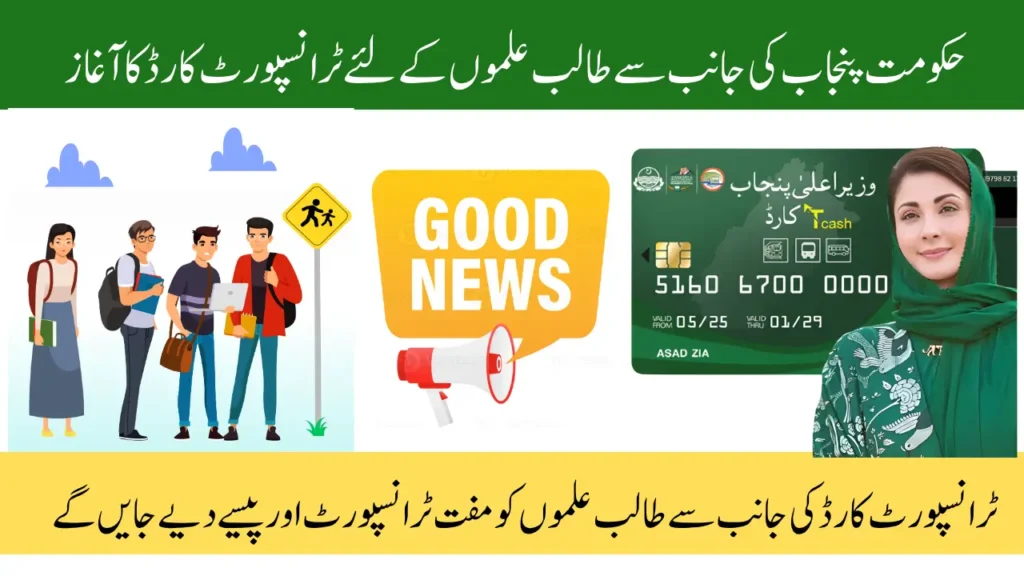 Student T-Cash Card Online Registration and Eligibility Criteria