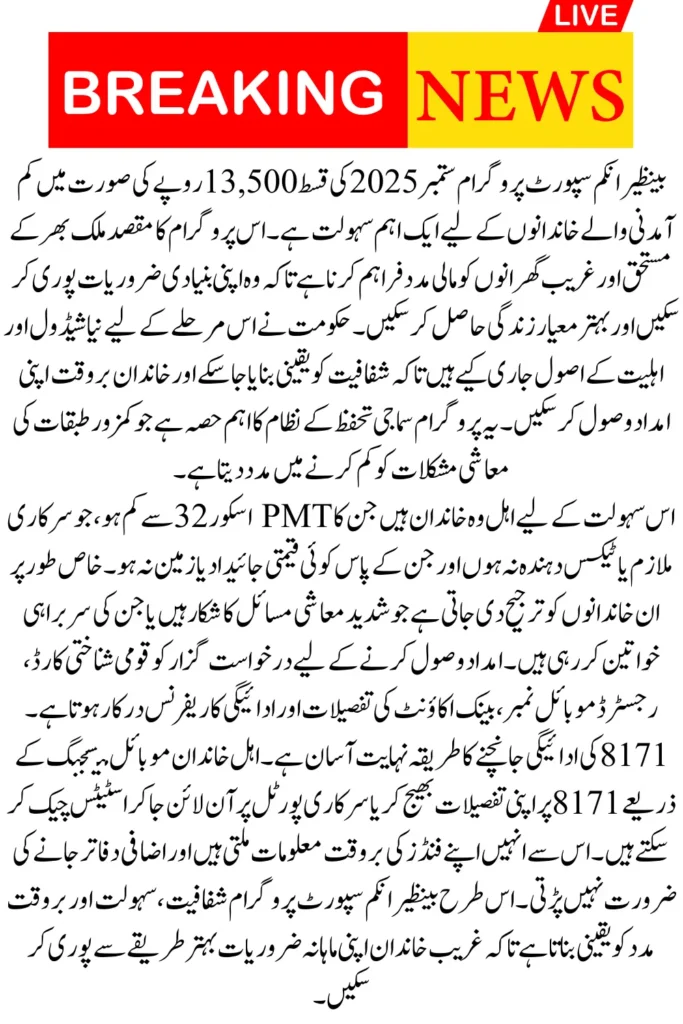 8171 BISP Payment 13500 Check Online September 2025
