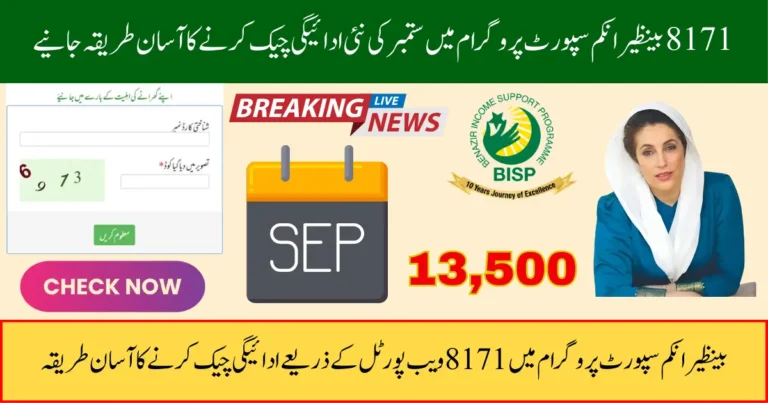 8171 BISP Payment 13500 Check Online September 2025