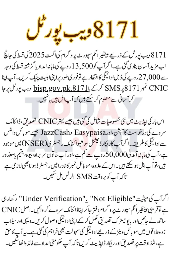 8171 Web Portal August 2025 Update - Verify Your Payment and Eligibility