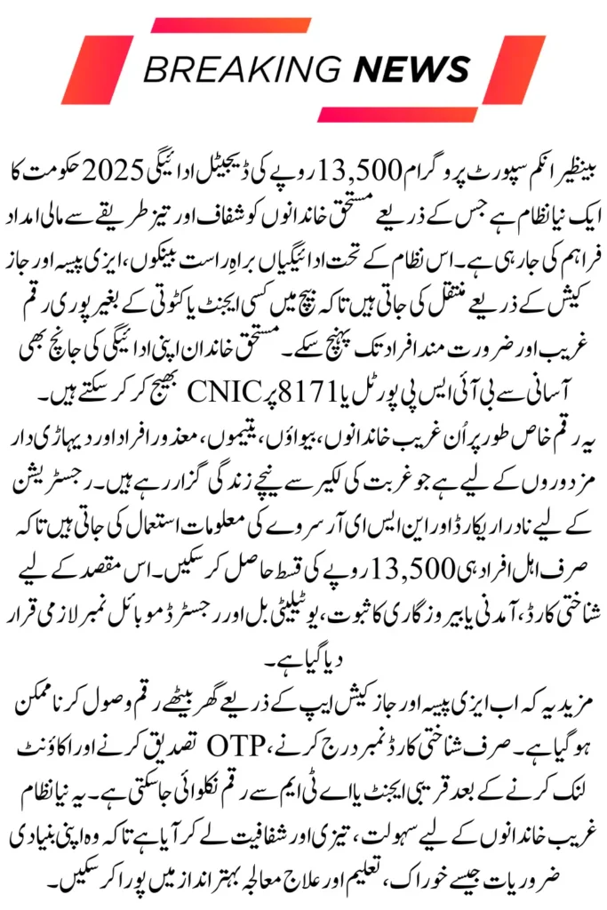 BISP 13,500 Digital Payment September 2025 EasyPaisa & JazzCash New Method