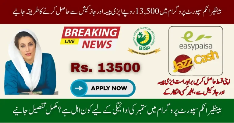 BISP 13,500 Digital Payment September 2025 EasyPaisa & JazzCash New Method