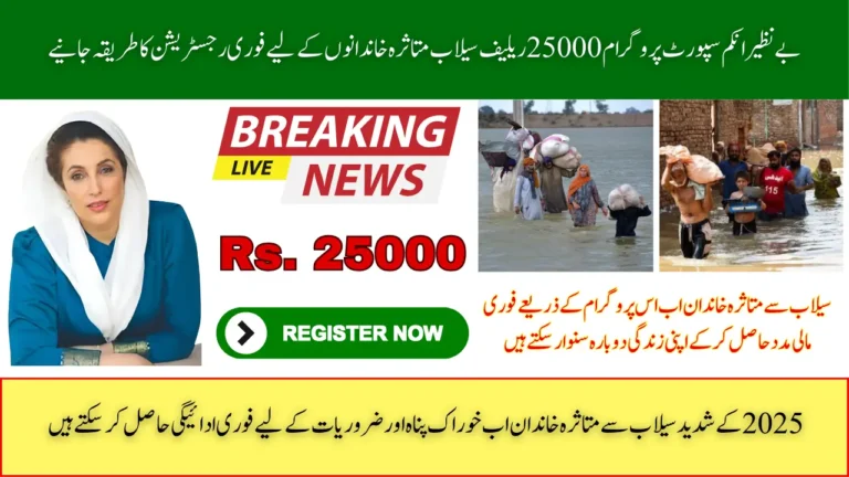 BISP 25000 Payment Registration For Flood Affected Families