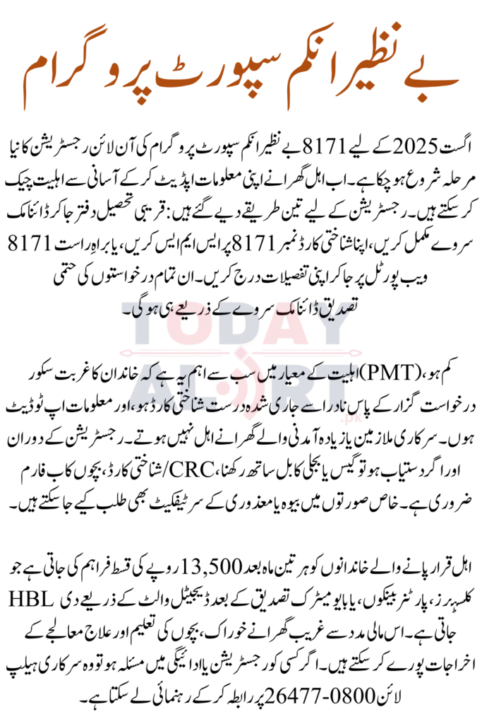 BISP 8171 Apply Online August 2025 and Qualification Criteria
