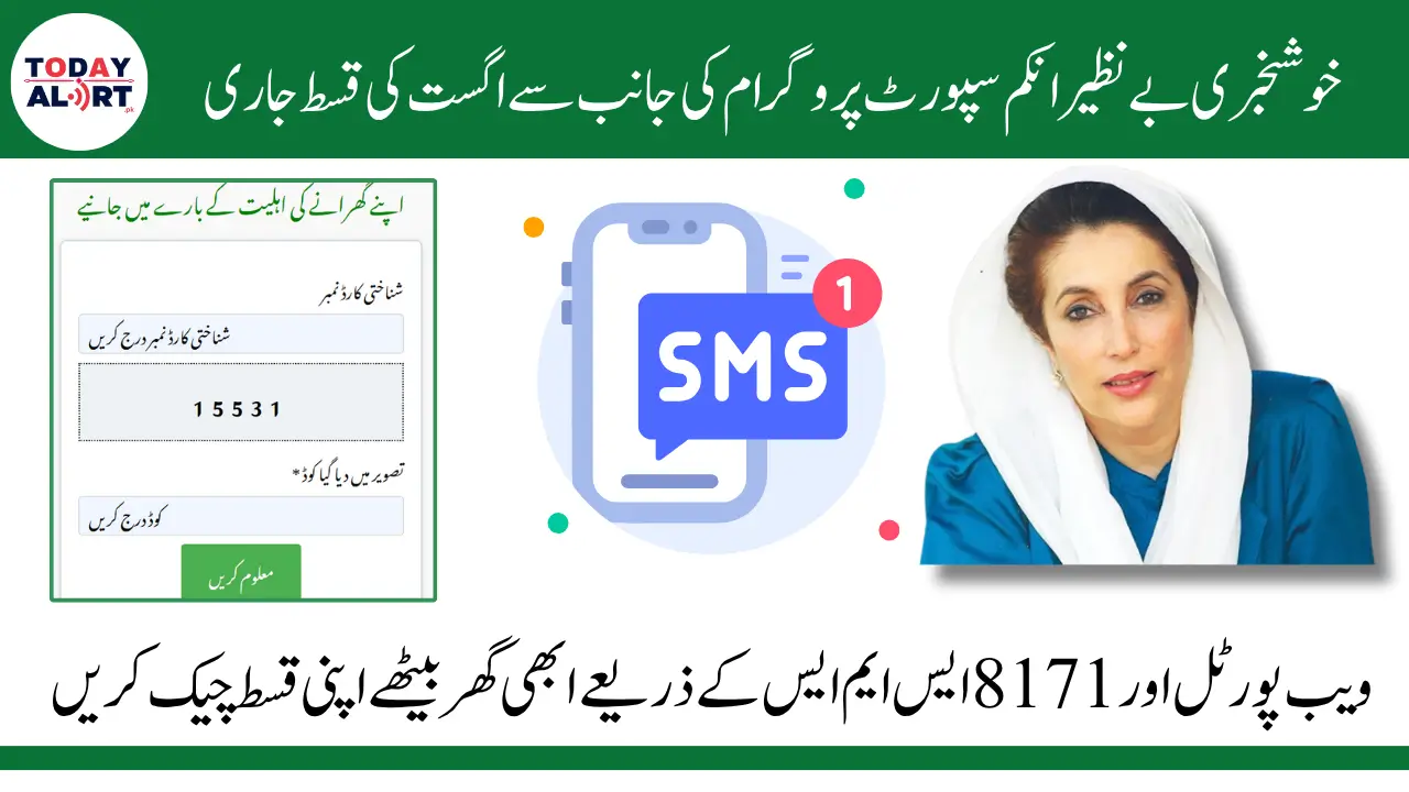 BISP 8171 August 2025 Payment Check Online Via Portal & SMS