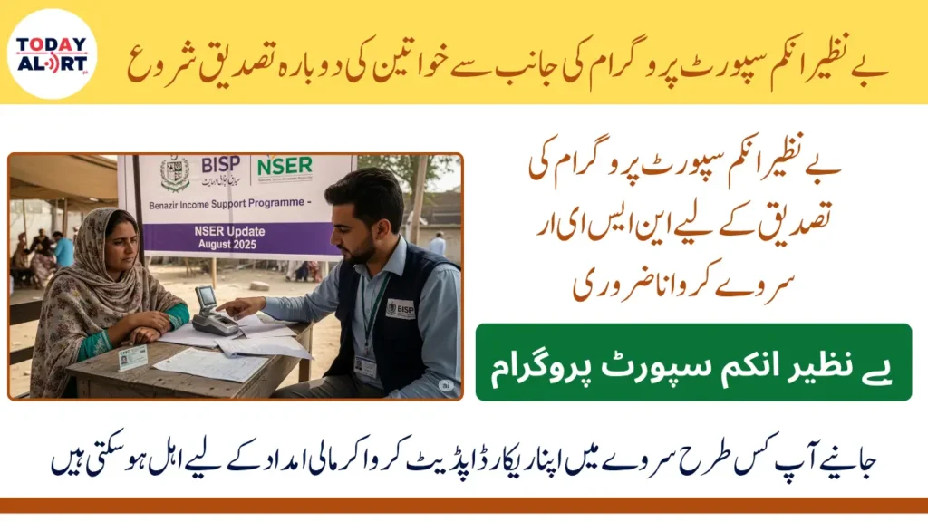BISP 8171 August 2025 Payment Re-verification - How to Update NSER Record