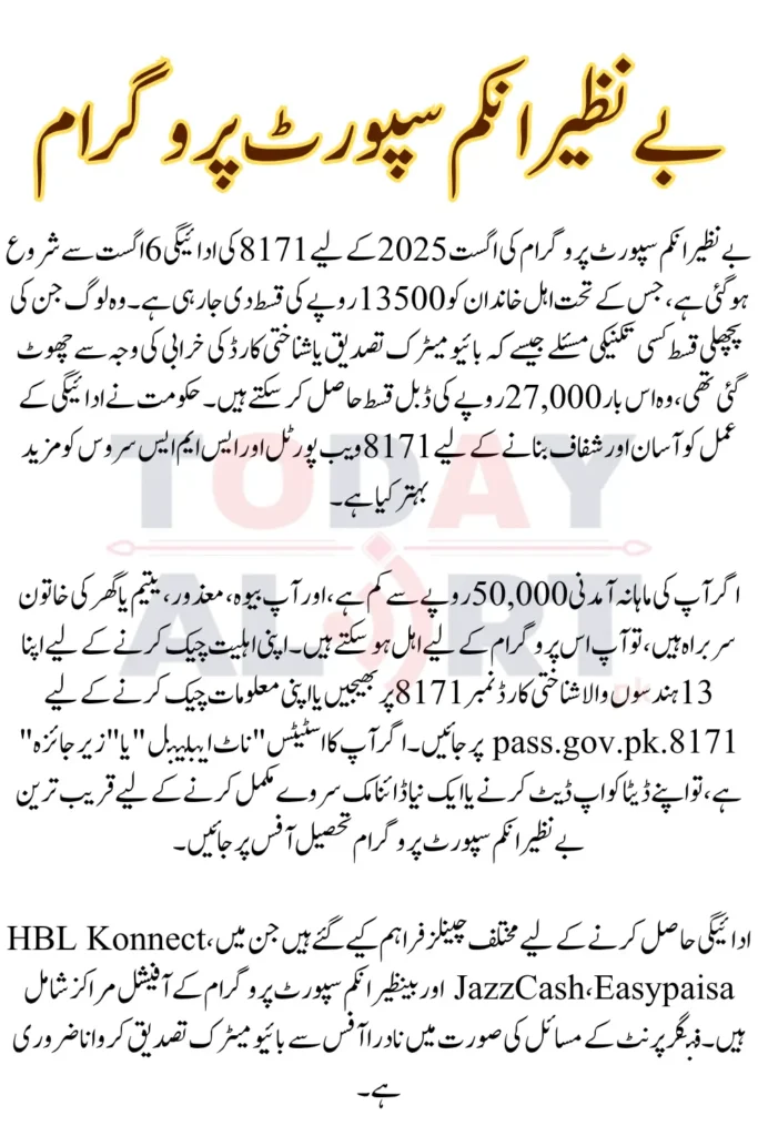 BISP 8171 Payment August 2025 Eligibility Update - Who is eligible for August Payment
