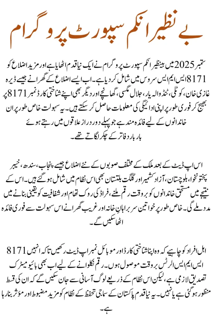 New Disrticts Added in BISP 8171 Payment September 2025 Check Latest Update
